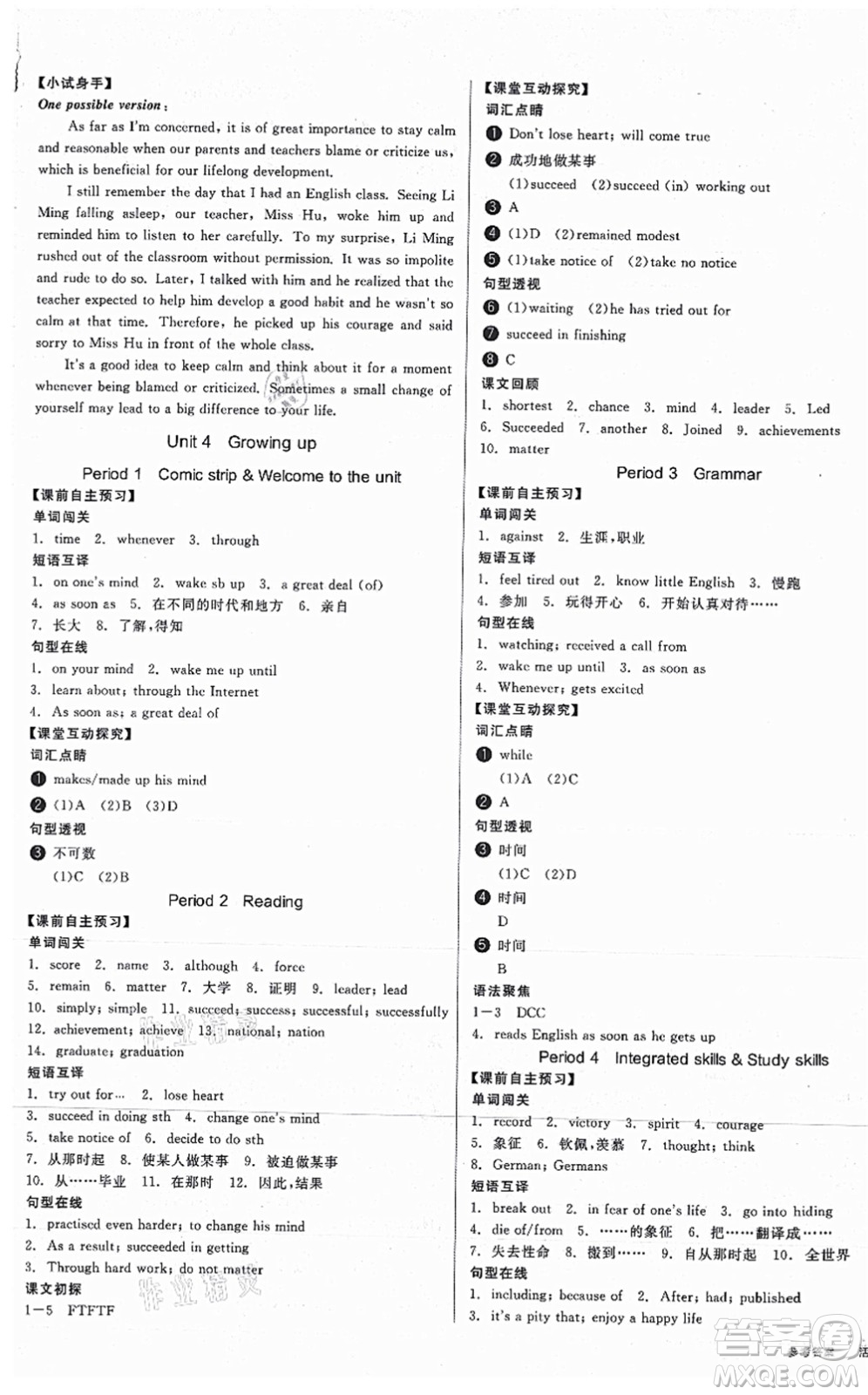沈陽出版社2021全品學(xué)練考作業(yè)手冊(cè)九年級(jí)英語YLNJ譯林牛津版答案