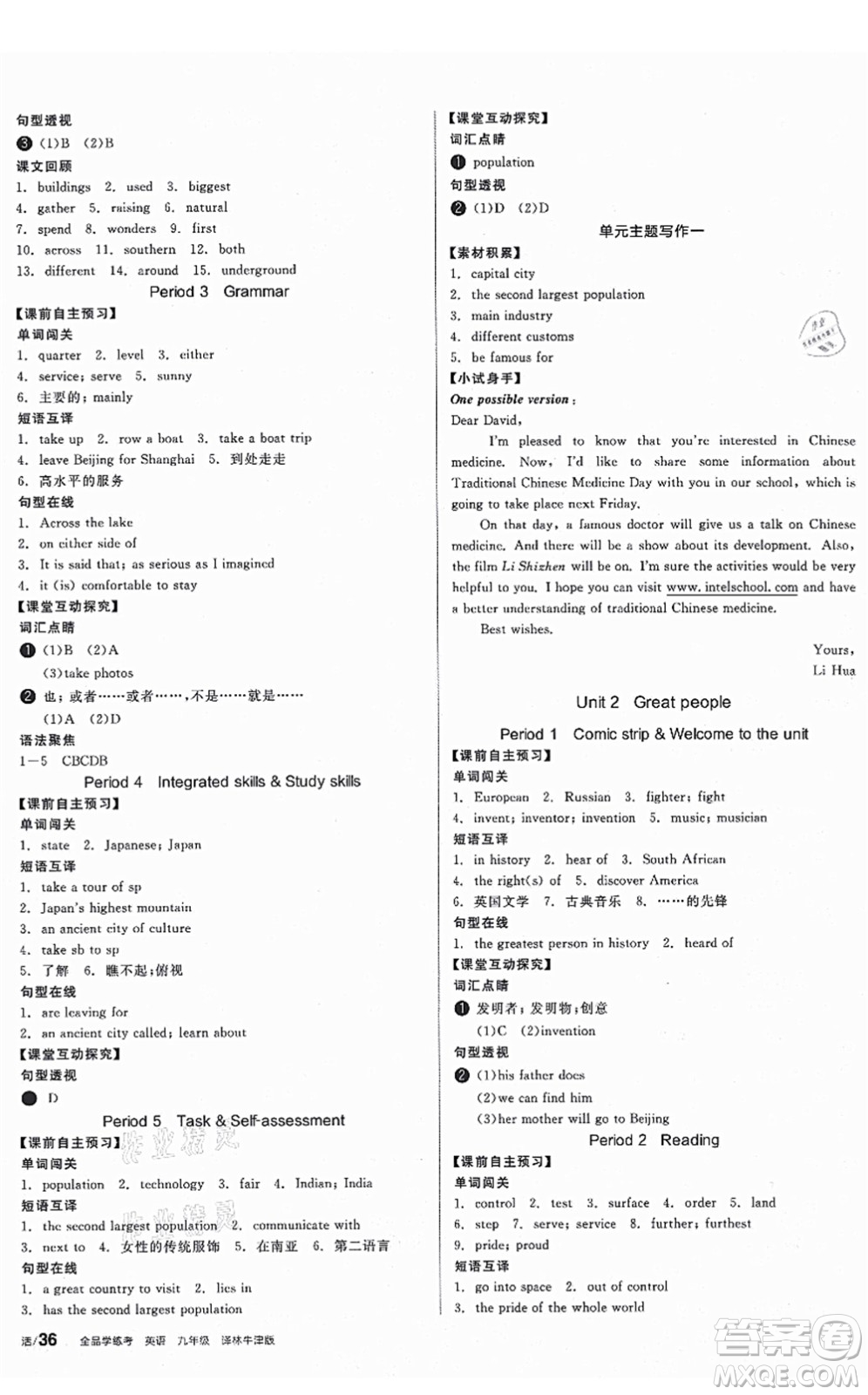 沈陽出版社2021全品學(xué)練考作業(yè)手冊(cè)九年級(jí)英語YLNJ譯林牛津版答案
