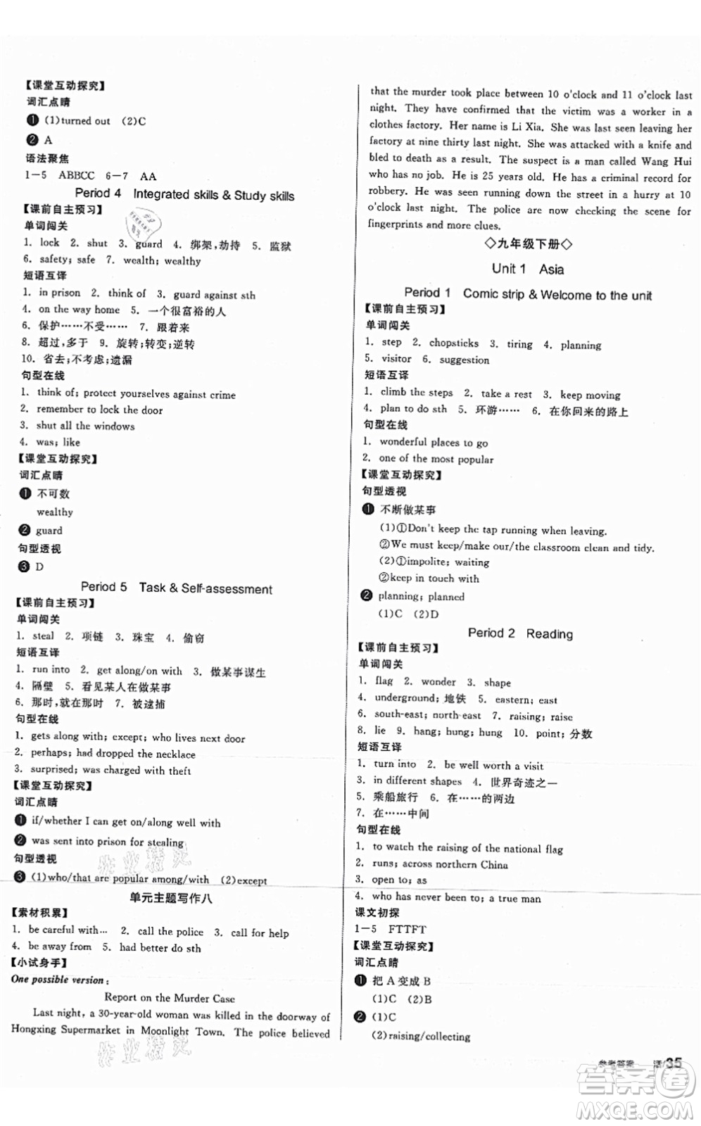 沈陽出版社2021全品學(xué)練考作業(yè)手冊(cè)九年級(jí)英語YLNJ譯林牛津版答案