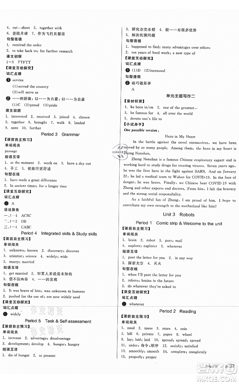 沈陽出版社2021全品學(xué)練考作業(yè)手冊(cè)九年級(jí)英語YLNJ譯林牛津版答案