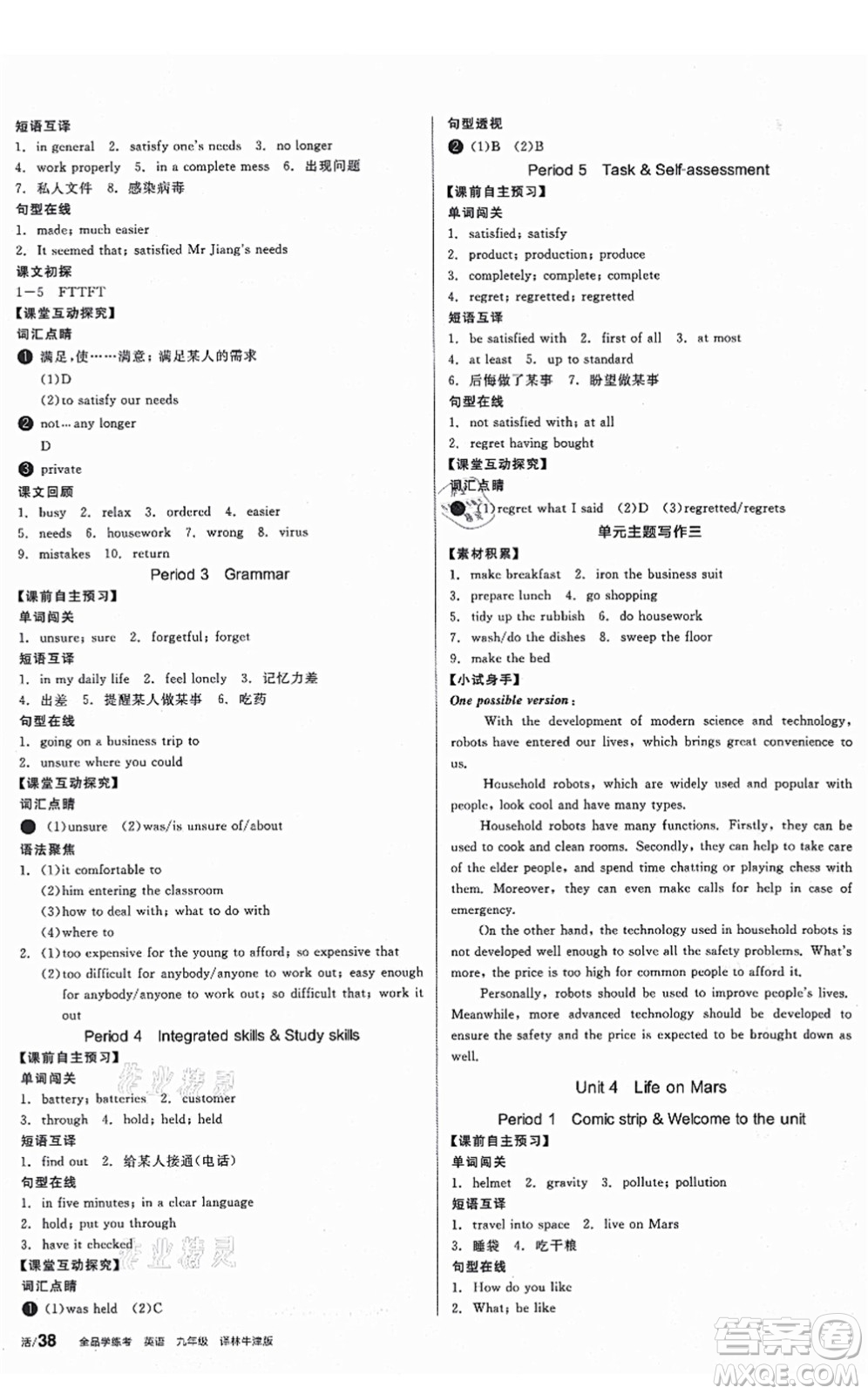 沈陽出版社2021全品學(xué)練考作業(yè)手冊(cè)九年級(jí)英語YLNJ譯林牛津版答案