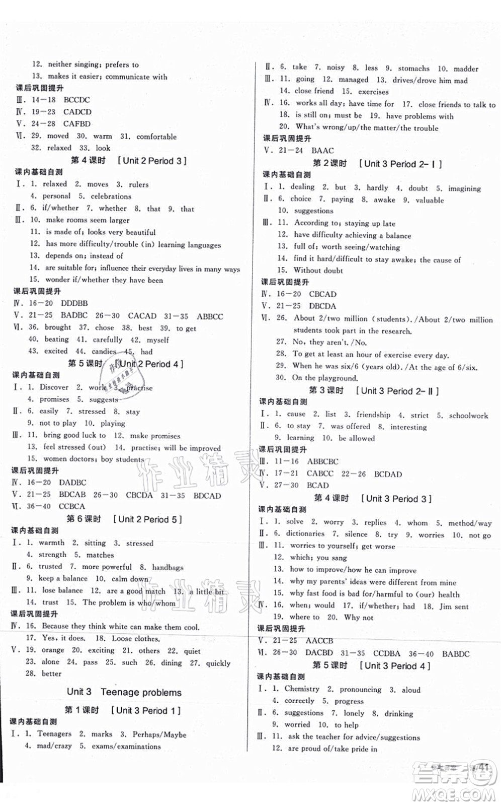 沈陽出版社2021全品學(xué)練考作業(yè)手冊(cè)九年級(jí)英語YLNJ譯林牛津版答案