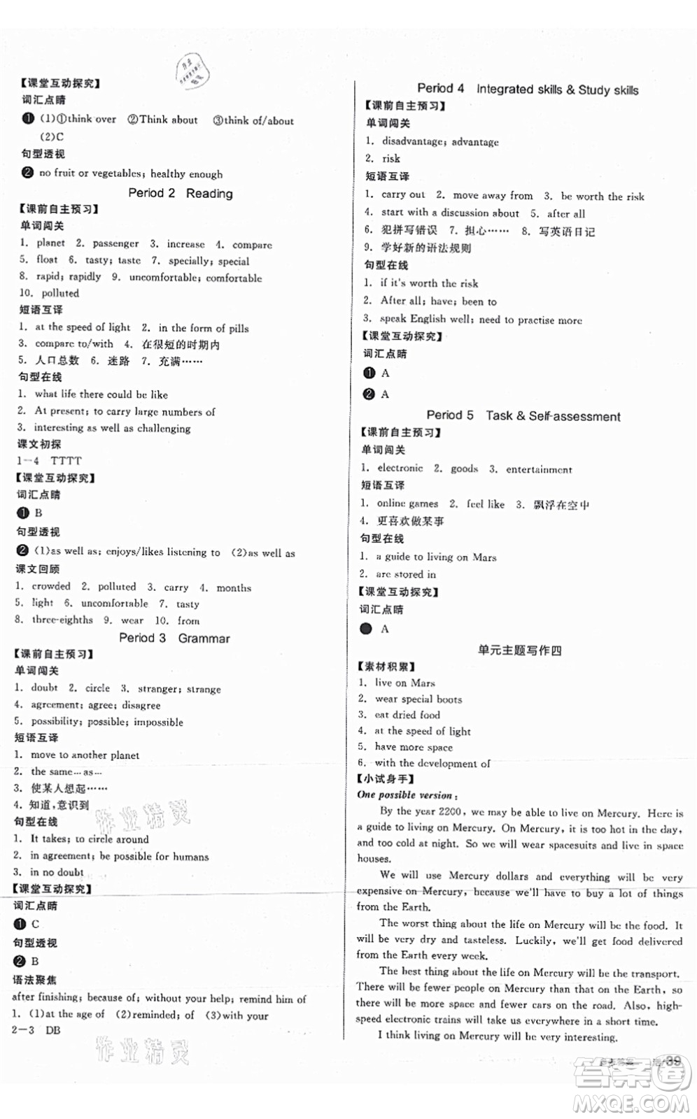 沈陽出版社2021全品學(xué)練考作業(yè)手冊(cè)九年級(jí)英語YLNJ譯林牛津版答案