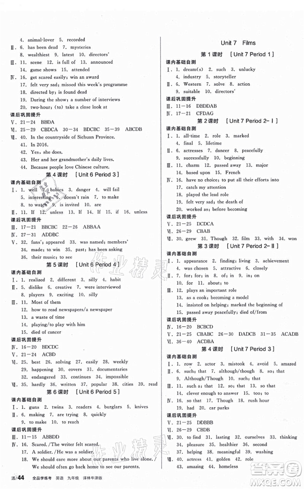 沈陽出版社2021全品學(xué)練考作業(yè)手冊(cè)九年級(jí)英語YLNJ譯林牛津版答案