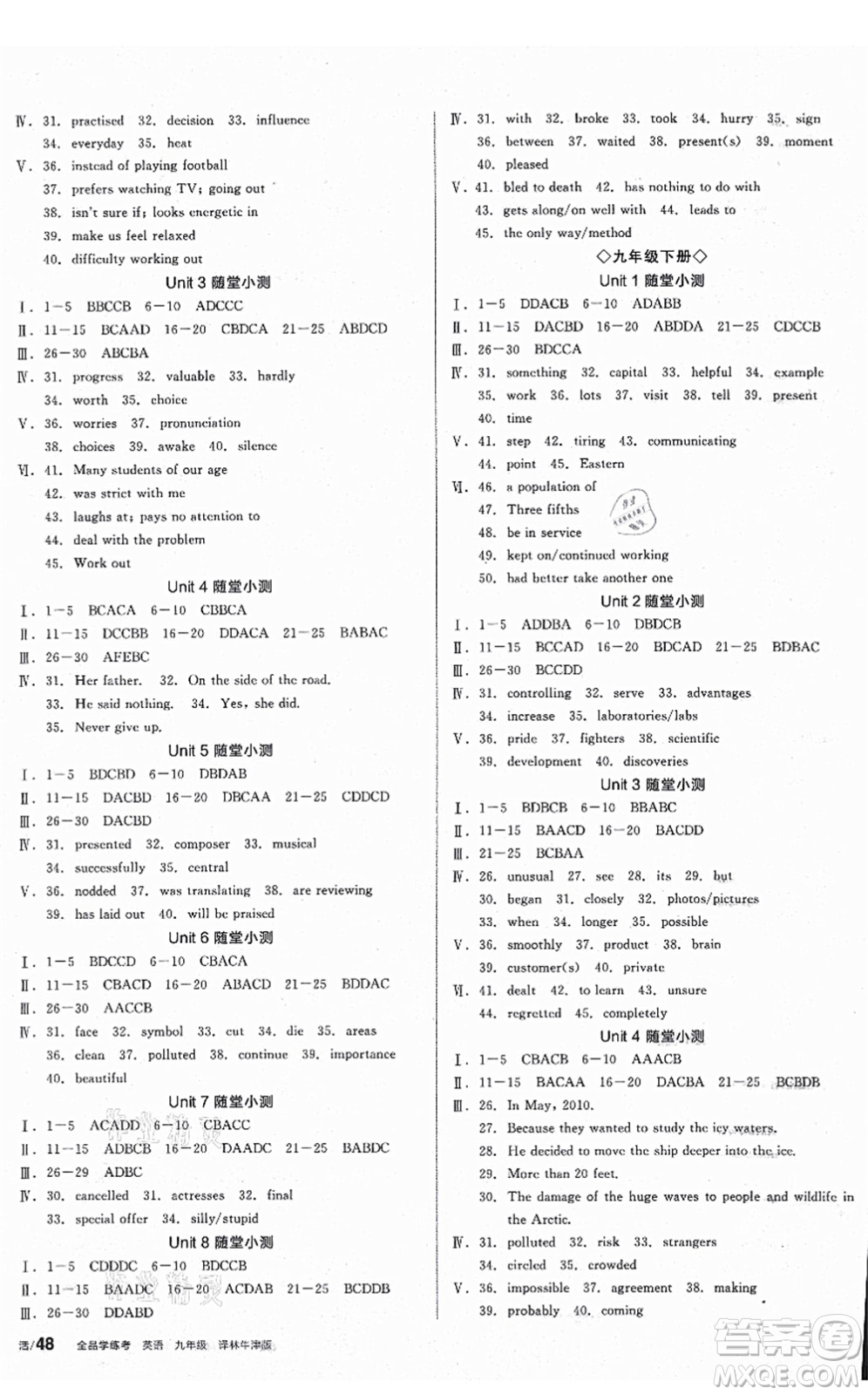 沈陽出版社2021全品學(xué)練考作業(yè)手冊(cè)九年級(jí)英語YLNJ譯林牛津版答案