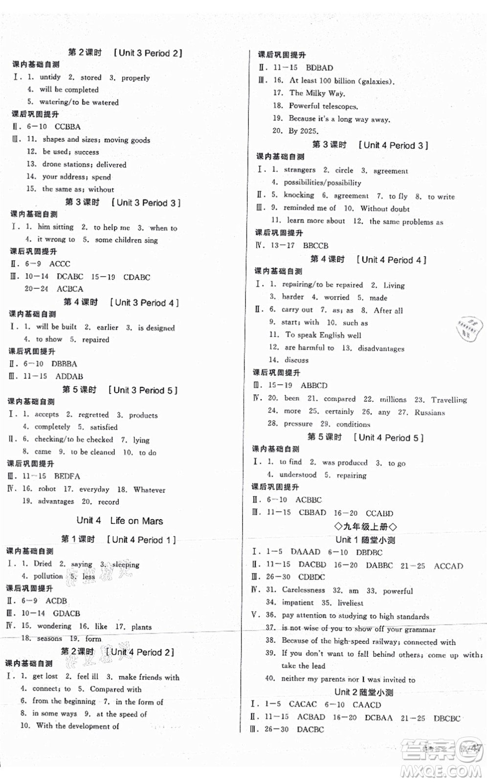 沈陽出版社2021全品學(xué)練考作業(yè)手冊(cè)九年級(jí)英語YLNJ譯林牛津版答案