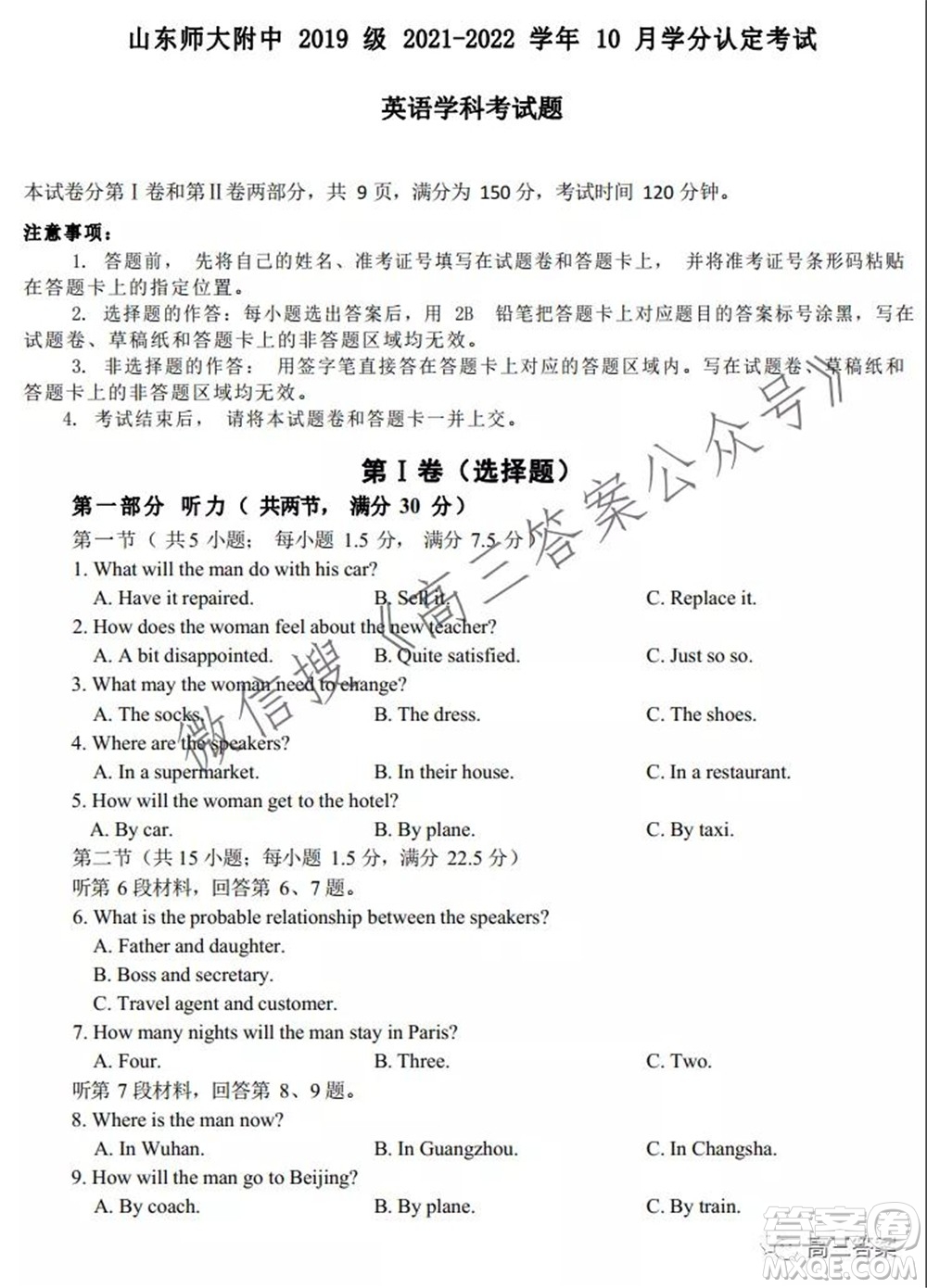 山東師大附中2021-2022學(xué)年10月份學(xué)分認定考試英語試題及答案
