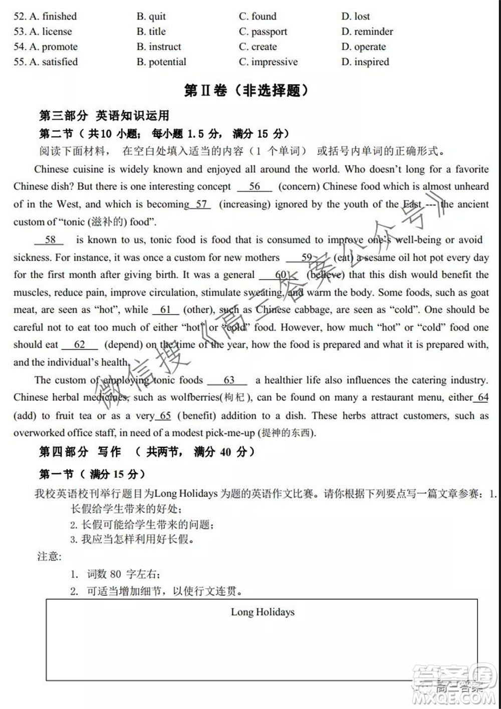 山東師大附中2021-2022學(xué)年10月份學(xué)分認定考試英語試題及答案