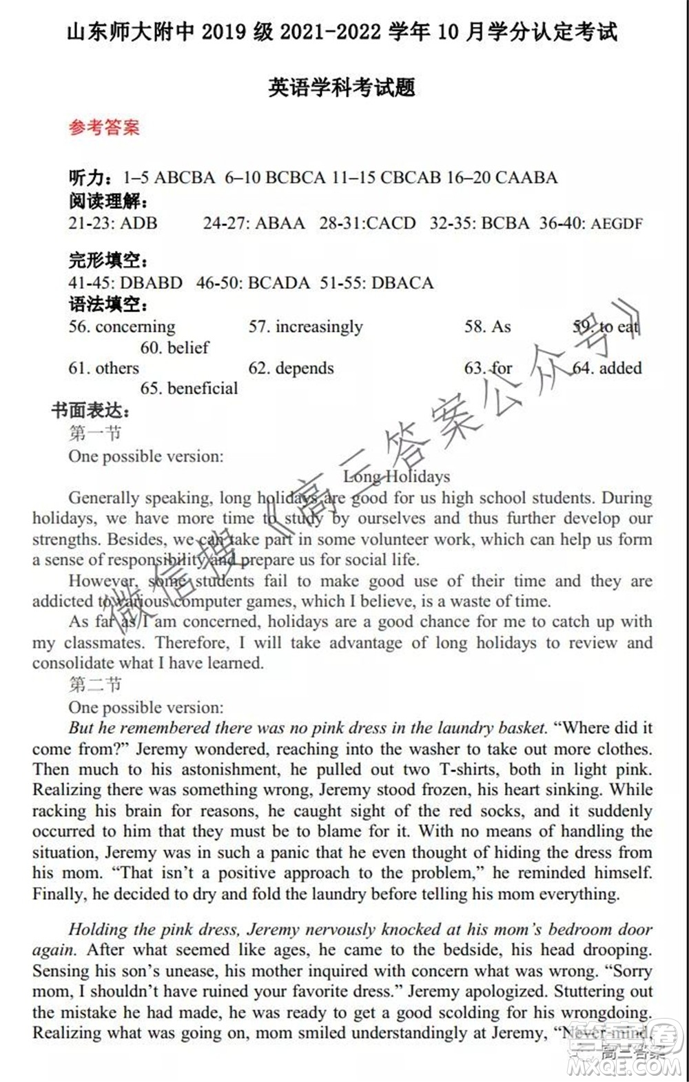 山東師大附中2021-2022學(xué)年10月份學(xué)分認定考試英語試題及答案