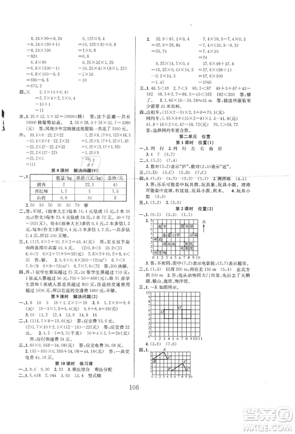 安徽人民出版社2021陽光課堂課時作業(yè)五年級數(shù)學(xué)上冊人教版參考答案