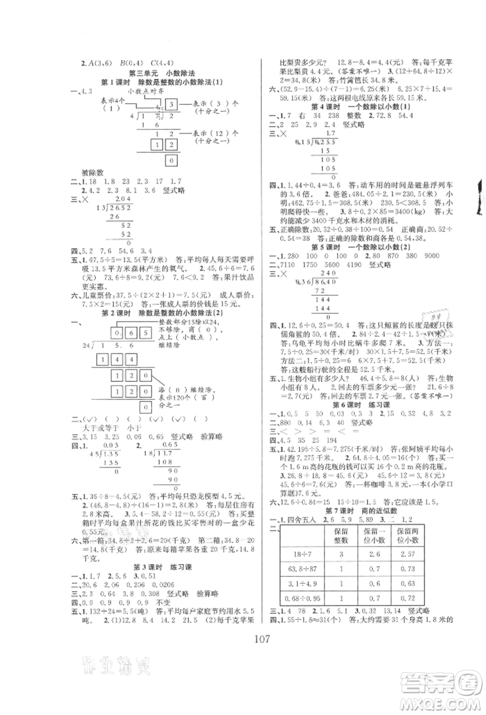 安徽人民出版社2021陽光課堂課時作業(yè)五年級數(shù)學(xué)上冊人教版參考答案