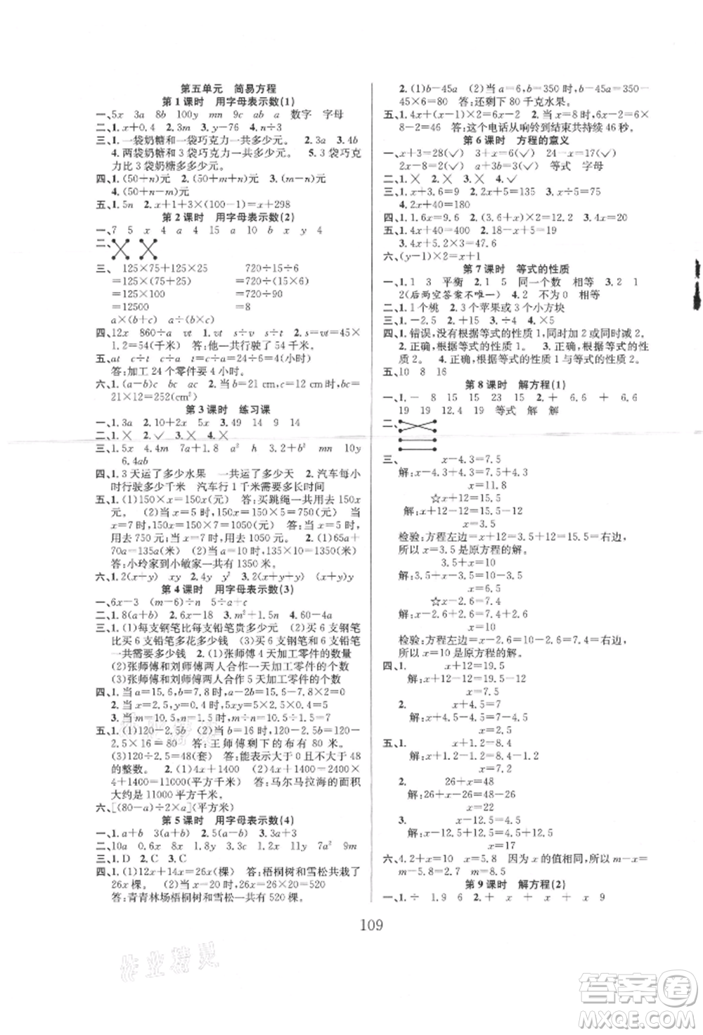 安徽人民出版社2021陽光課堂課時作業(yè)五年級數(shù)學(xué)上冊人教版參考答案