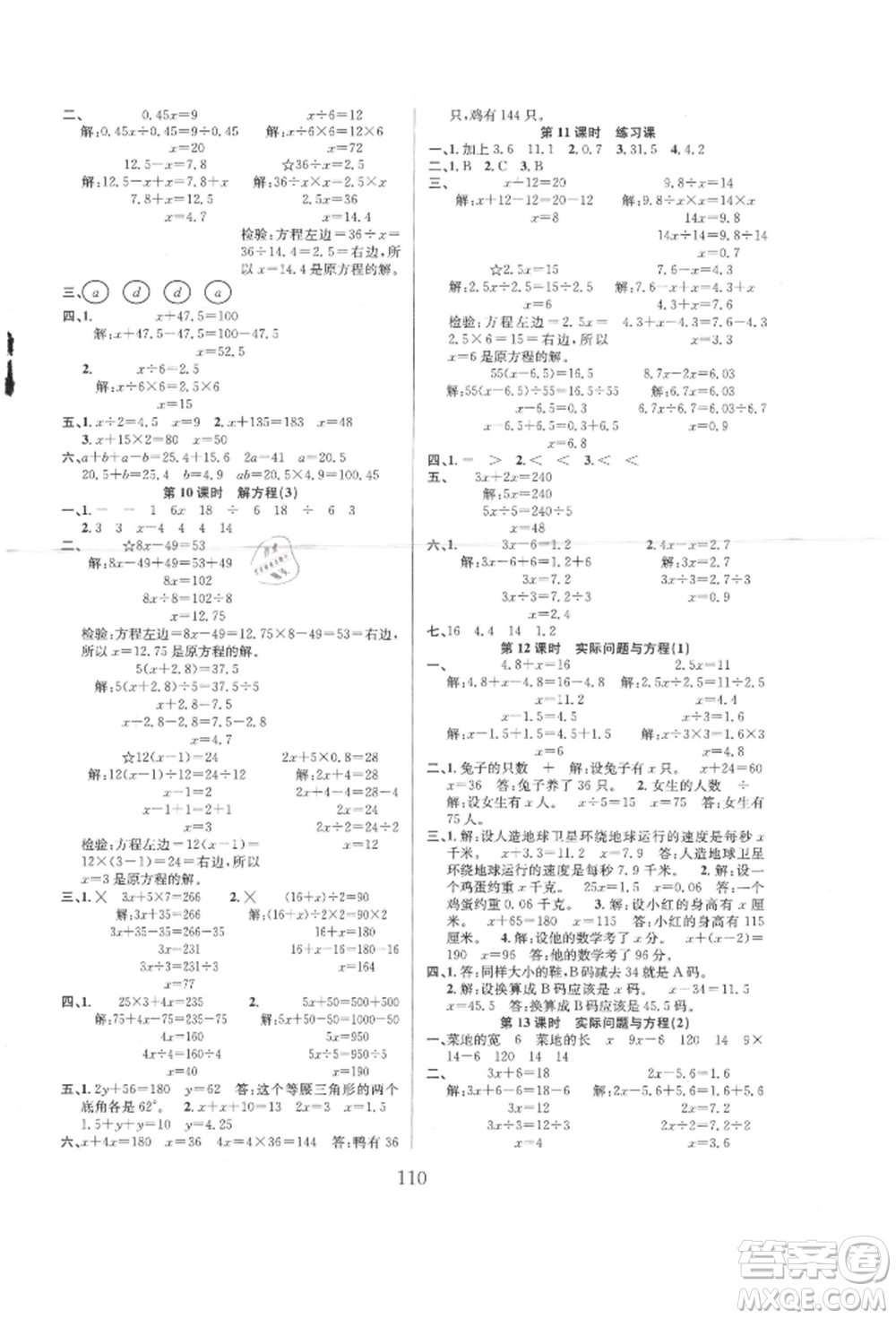 安徽人民出版社2021陽光課堂課時作業(yè)五年級數(shù)學(xué)上冊人教版參考答案