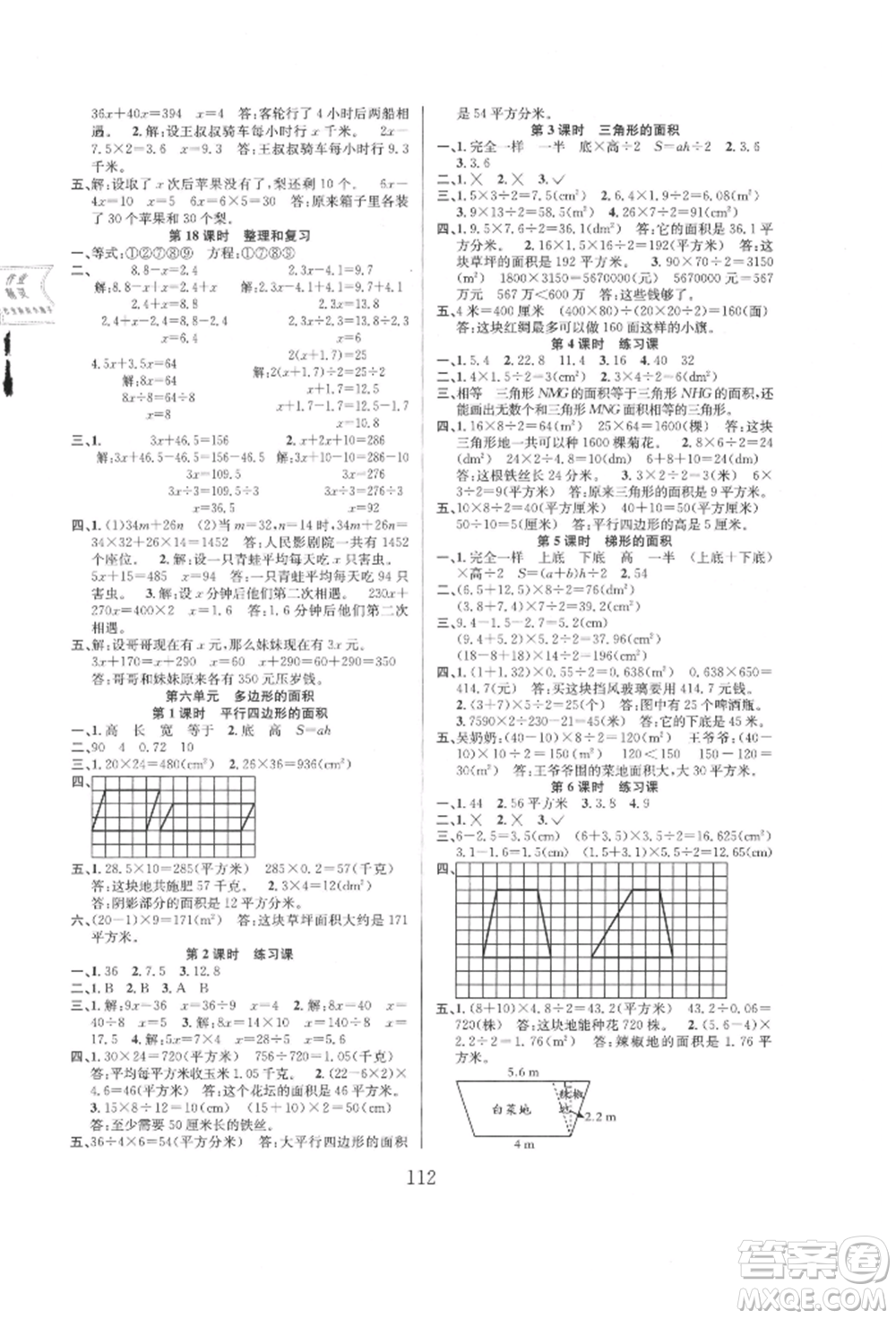 安徽人民出版社2021陽光課堂課時作業(yè)五年級數(shù)學(xué)上冊人教版參考答案