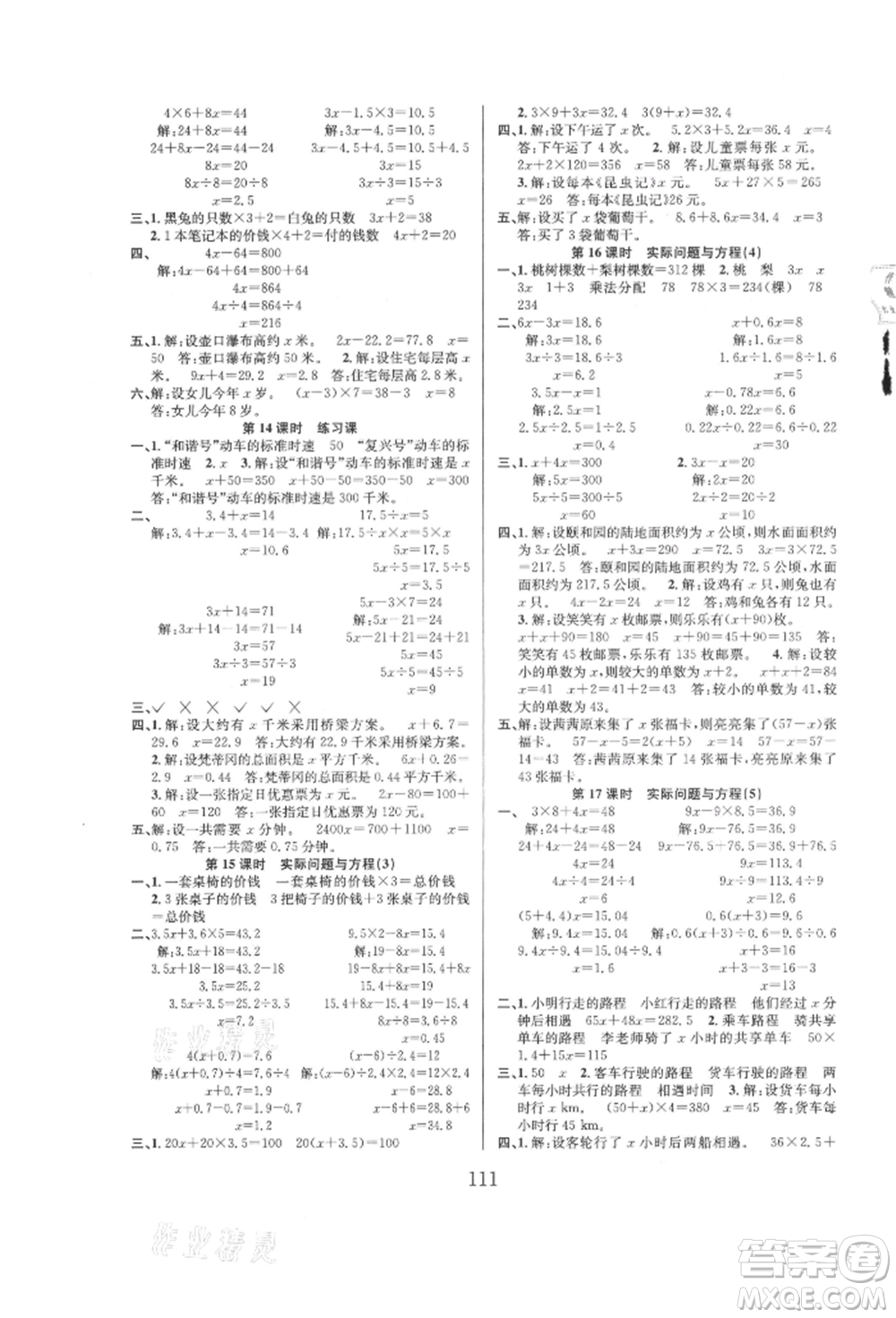 安徽人民出版社2021陽光課堂課時作業(yè)五年級數(shù)學(xué)上冊人教版參考答案