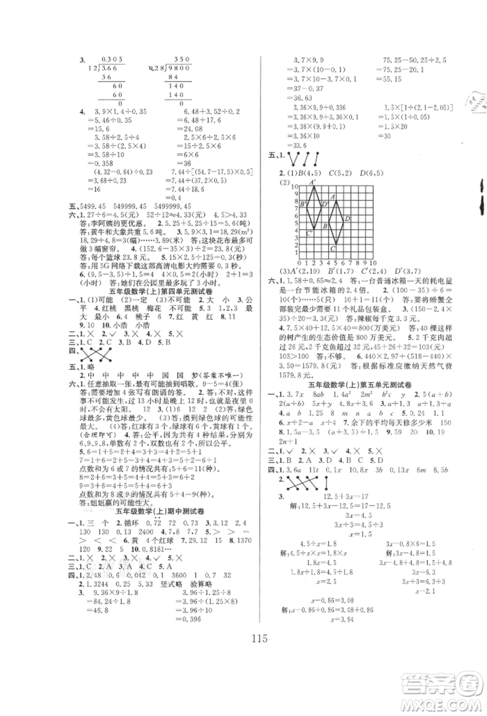 安徽人民出版社2021陽光課堂課時作業(yè)五年級數(shù)學(xué)上冊人教版參考答案