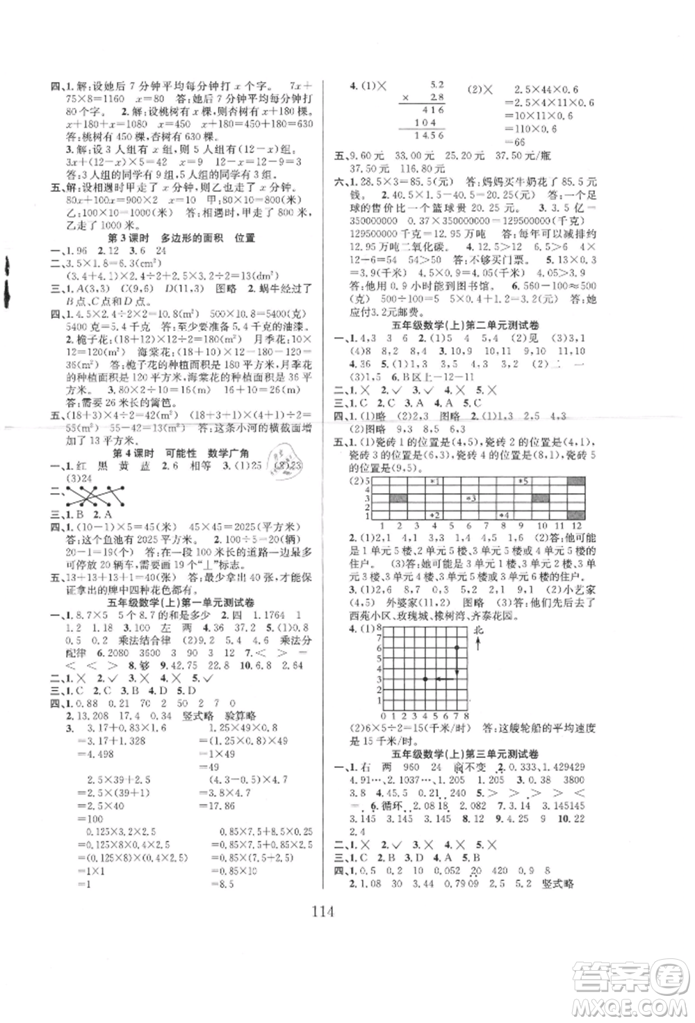 安徽人民出版社2021陽光課堂課時作業(yè)五年級數(shù)學(xué)上冊人教版參考答案