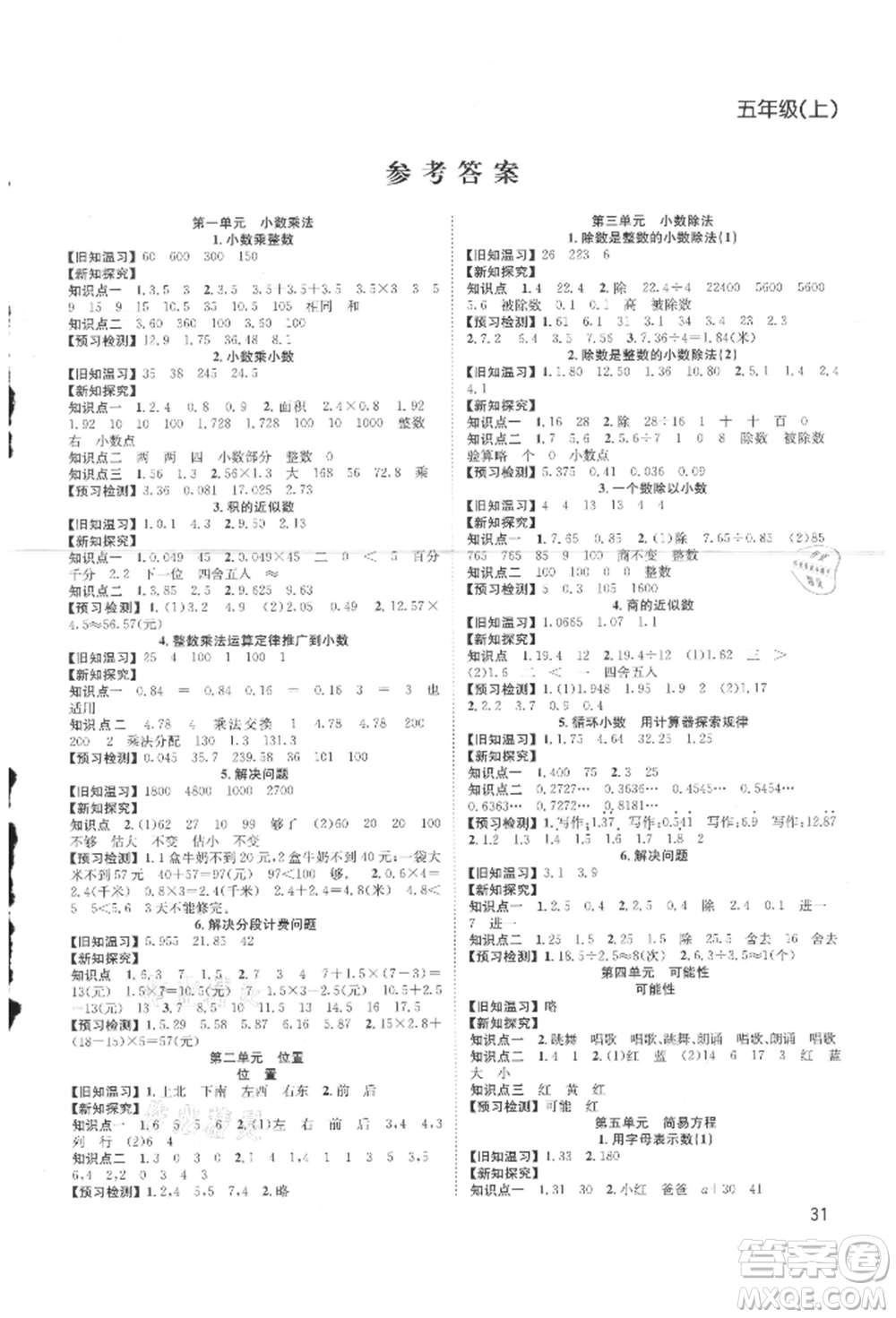 安徽人民出版社2021陽光課堂課時作業(yè)五年級數(shù)學(xué)上冊人教版參考答案