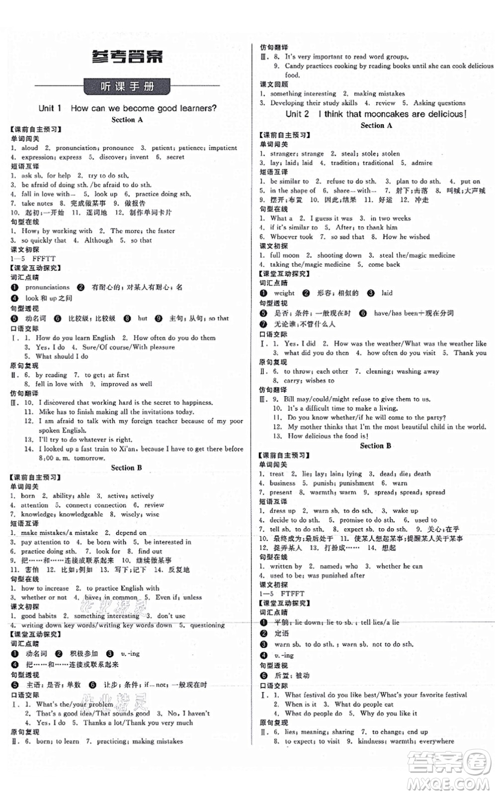 沈陽出版社2021全品學(xué)練考作業(yè)手冊九年級英語RJ人教版江西專版答案