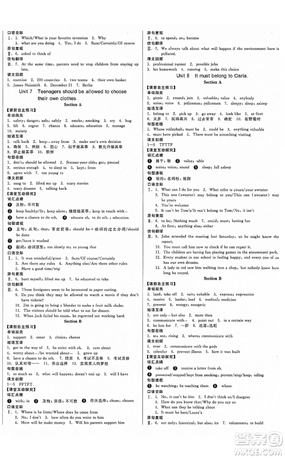 沈陽出版社2021全品學(xué)練考作業(yè)手冊九年級英語RJ人教版江西專版答案