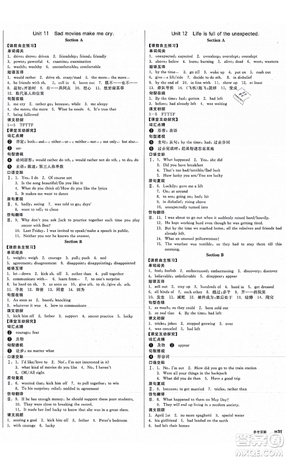 沈陽出版社2021全品學(xué)練考作業(yè)手冊九年級英語RJ人教版江西專版答案