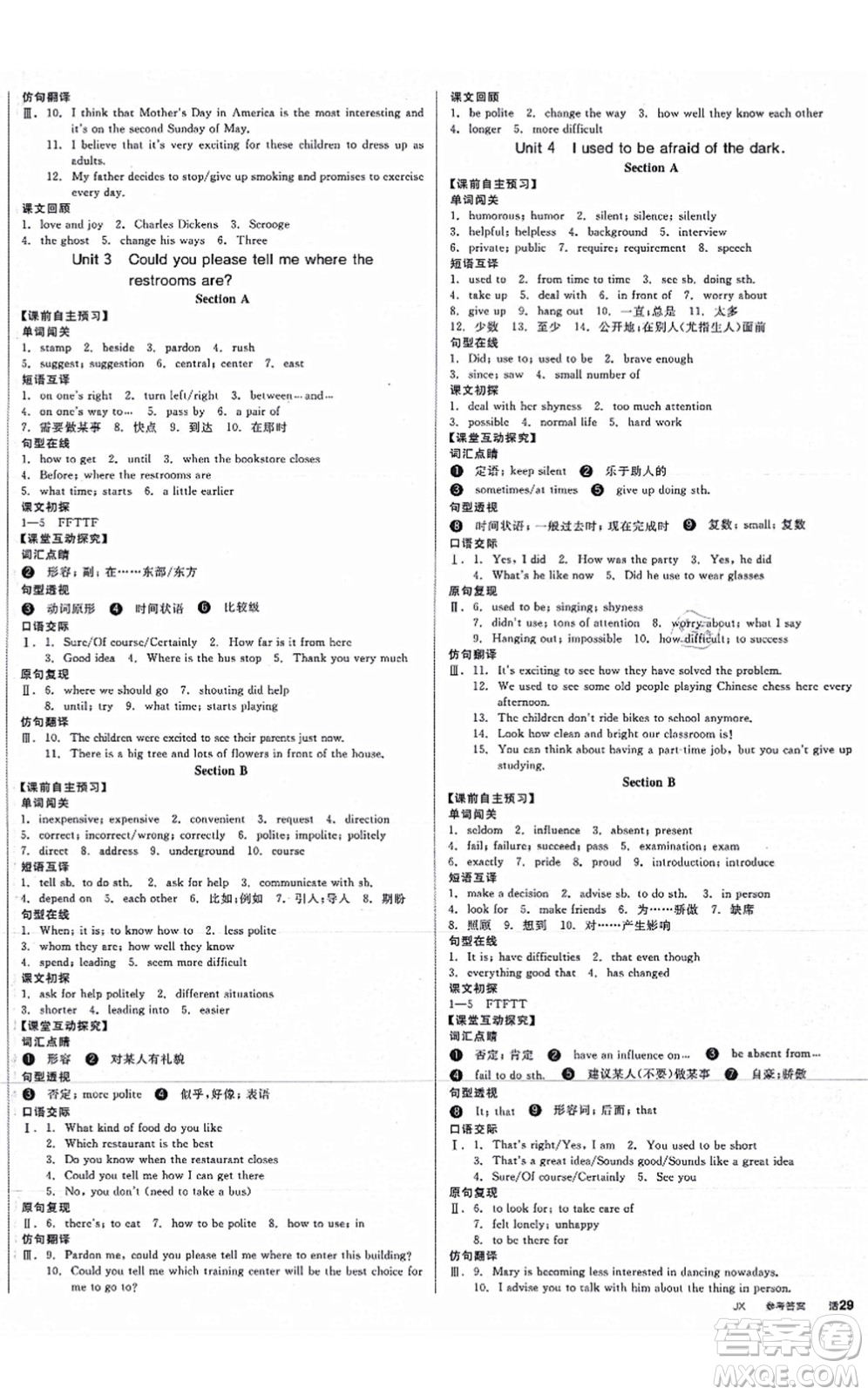 沈陽出版社2021全品學(xué)練考作業(yè)手冊九年級英語RJ人教版江西專版答案
