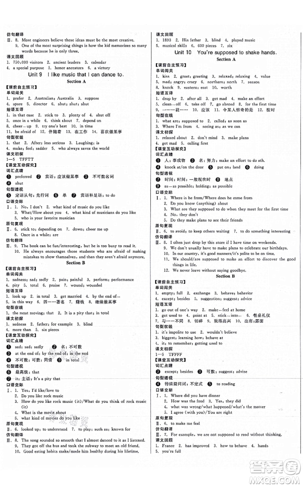 沈陽出版社2021全品學(xué)練考作業(yè)手冊九年級英語RJ人教版江西專版答案