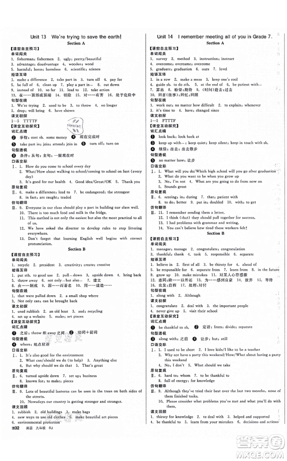 沈陽出版社2021全品學(xué)練考作業(yè)手冊九年級英語RJ人教版江西專版答案