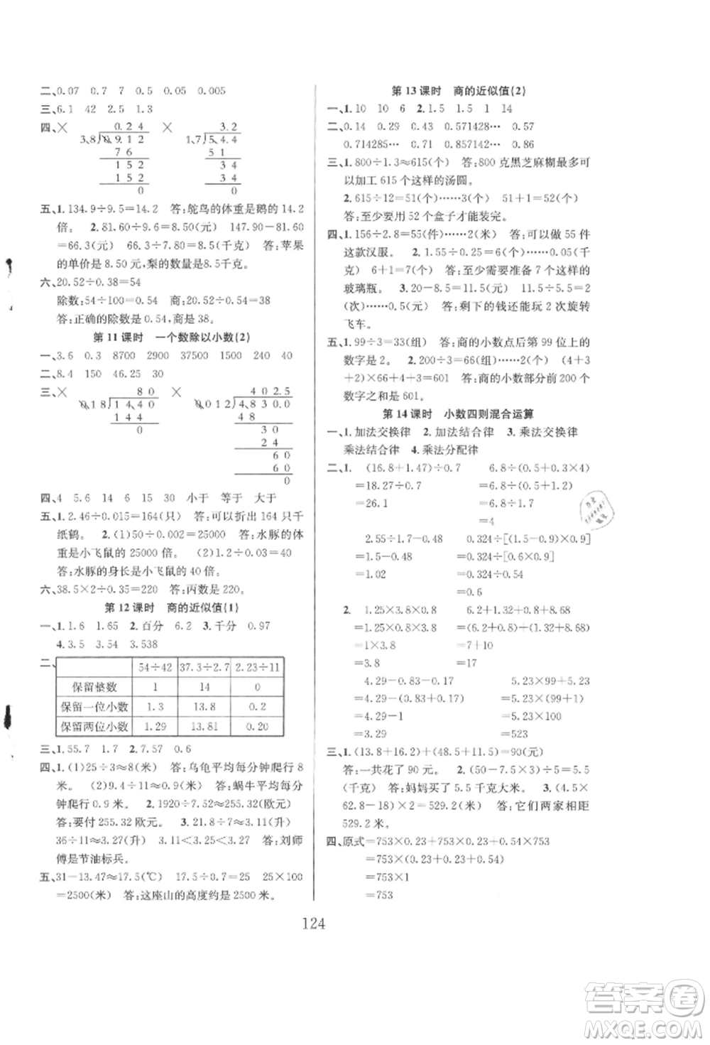 安徽人民出版社2021陽光課堂課時(shí)作業(yè)五年級(jí)數(shù)學(xué)上冊(cè)蘇教版參考答案