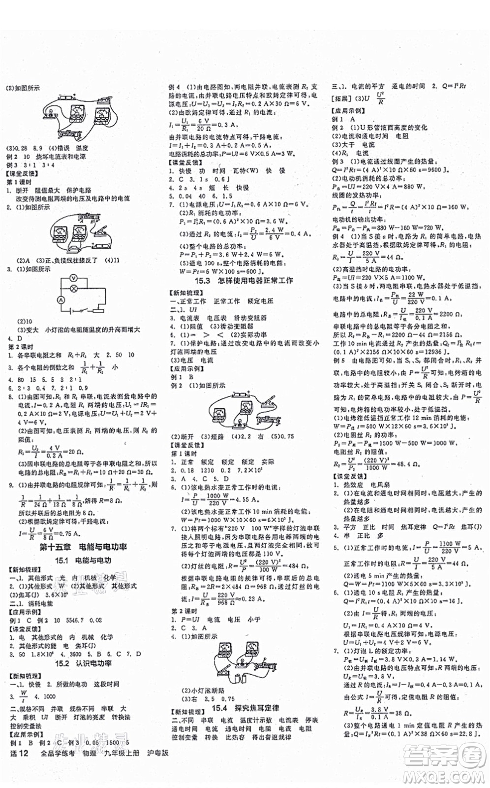 陽光出版社2021全品學(xué)練考作業(yè)手冊九年級物理上冊HY滬粵版答案