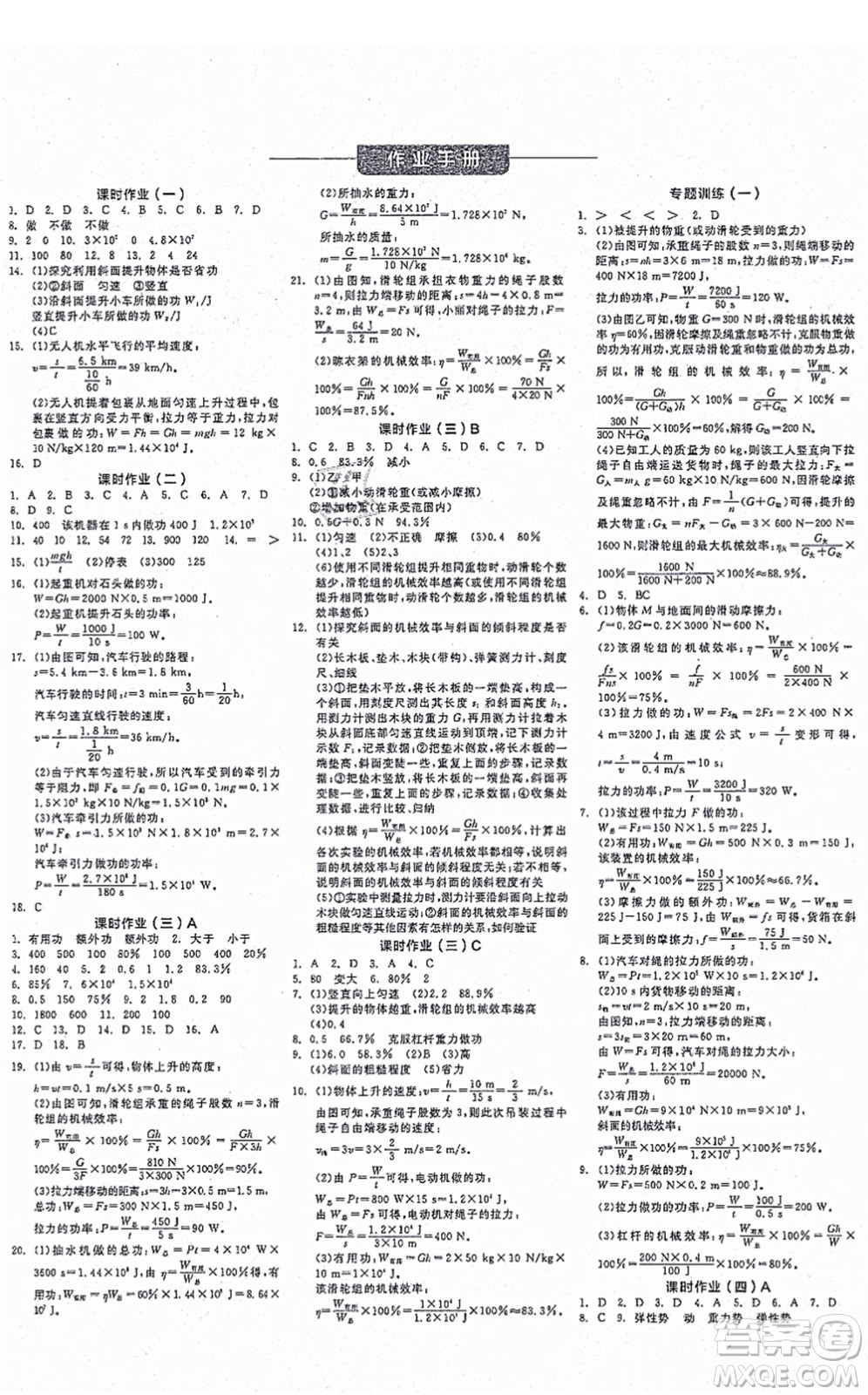 陽光出版社2021全品學(xué)練考作業(yè)手冊九年級物理上冊HY滬粵版答案