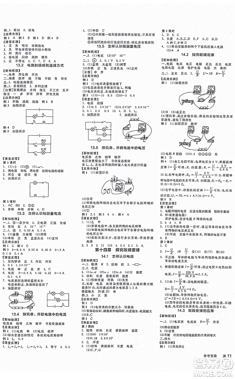 陽光出版社2021全品學(xué)練考作業(yè)手冊九年級物理上冊HY滬粵版答案
