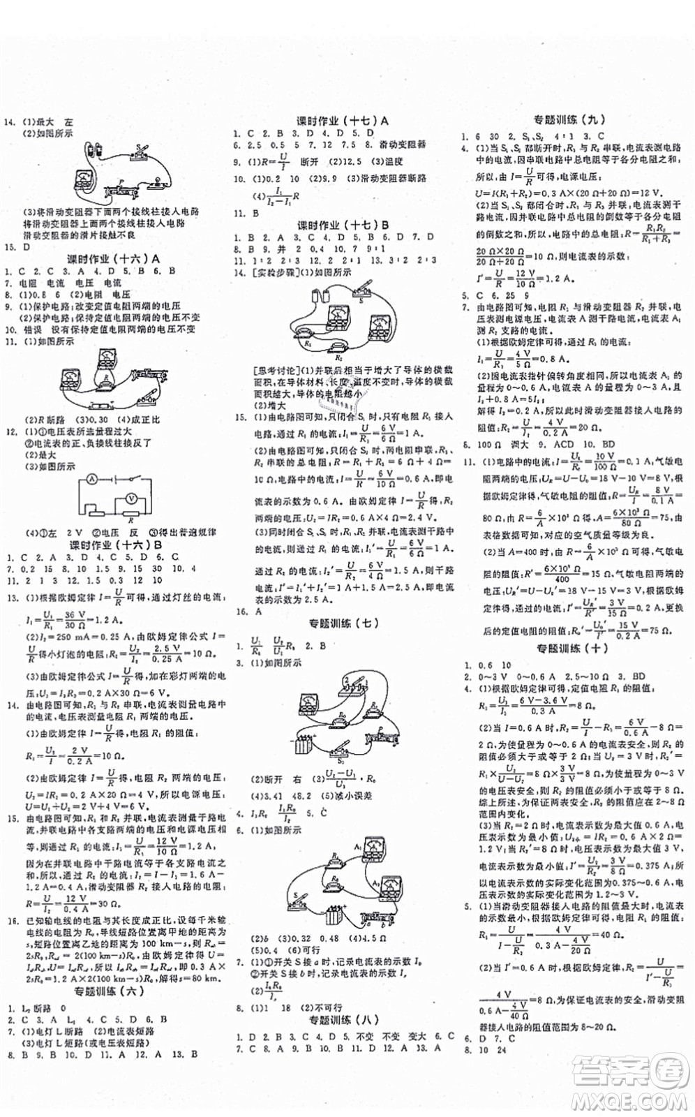 陽光出版社2021全品學(xué)練考作業(yè)手冊九年級物理上冊HY滬粵版答案