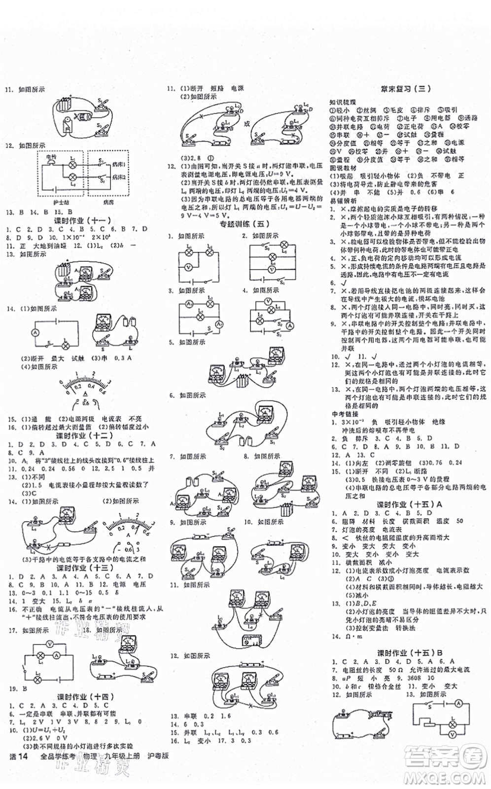 陽光出版社2021全品學(xué)練考作業(yè)手冊九年級物理上冊HY滬粵版答案