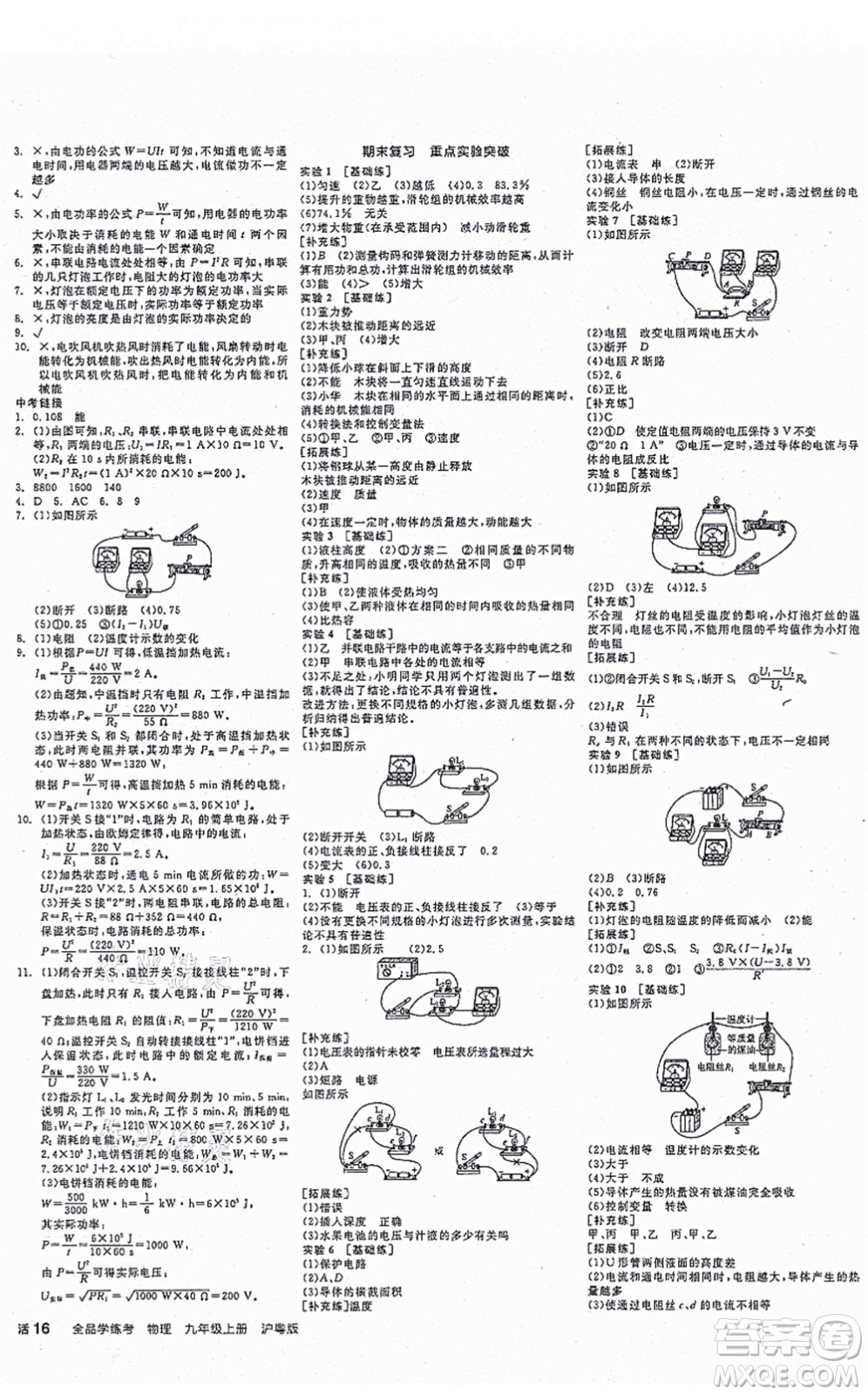 陽光出版社2021全品學(xué)練考作業(yè)手冊九年級物理上冊HY滬粵版答案