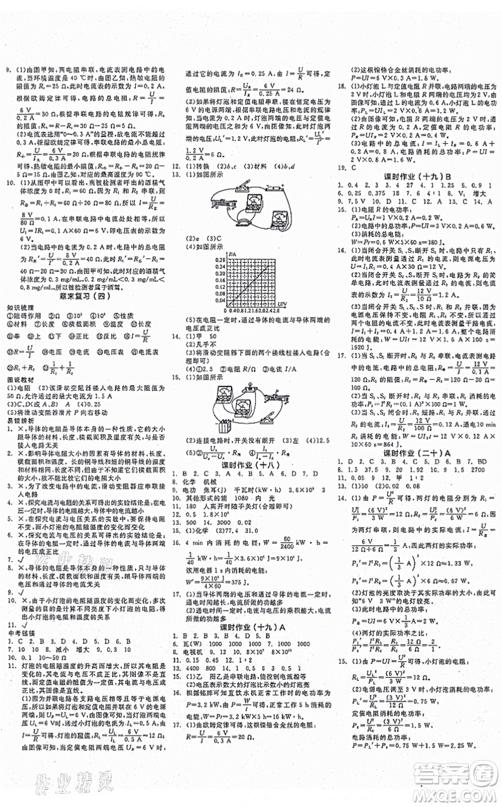 陽光出版社2021全品學(xué)練考作業(yè)手冊九年級物理上冊HY滬粵版答案