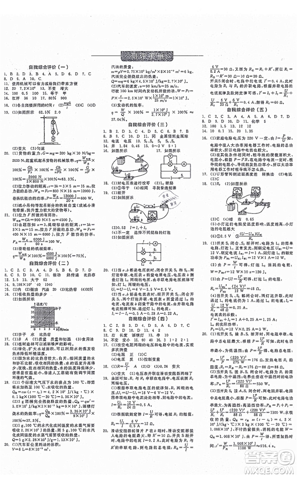 陽光出版社2021全品學(xué)練考作業(yè)手冊九年級物理上冊HY滬粵版答案