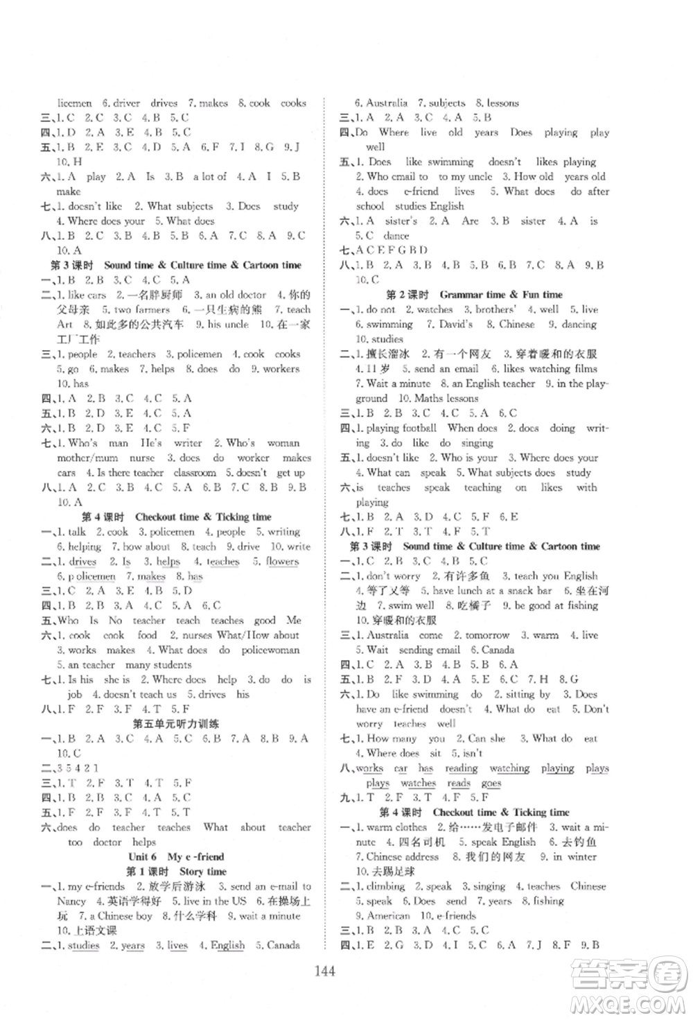 希望出版社2021陽光課堂課時作業(yè)五年級英語上冊譯林版參考答案