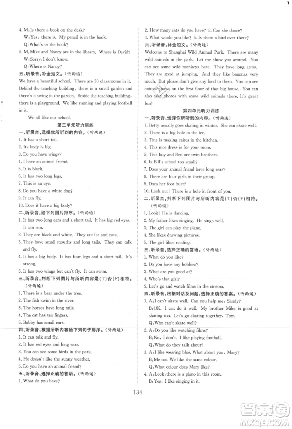 希望出版社2021陽光課堂課時作業(yè)五年級英語上冊譯林版參考答案