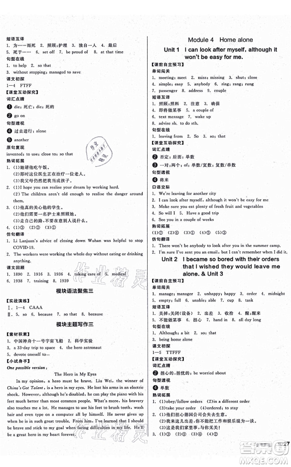 陽光出版社2021全品學(xué)練考聽課手冊九年級英語上冊WY外研版答案