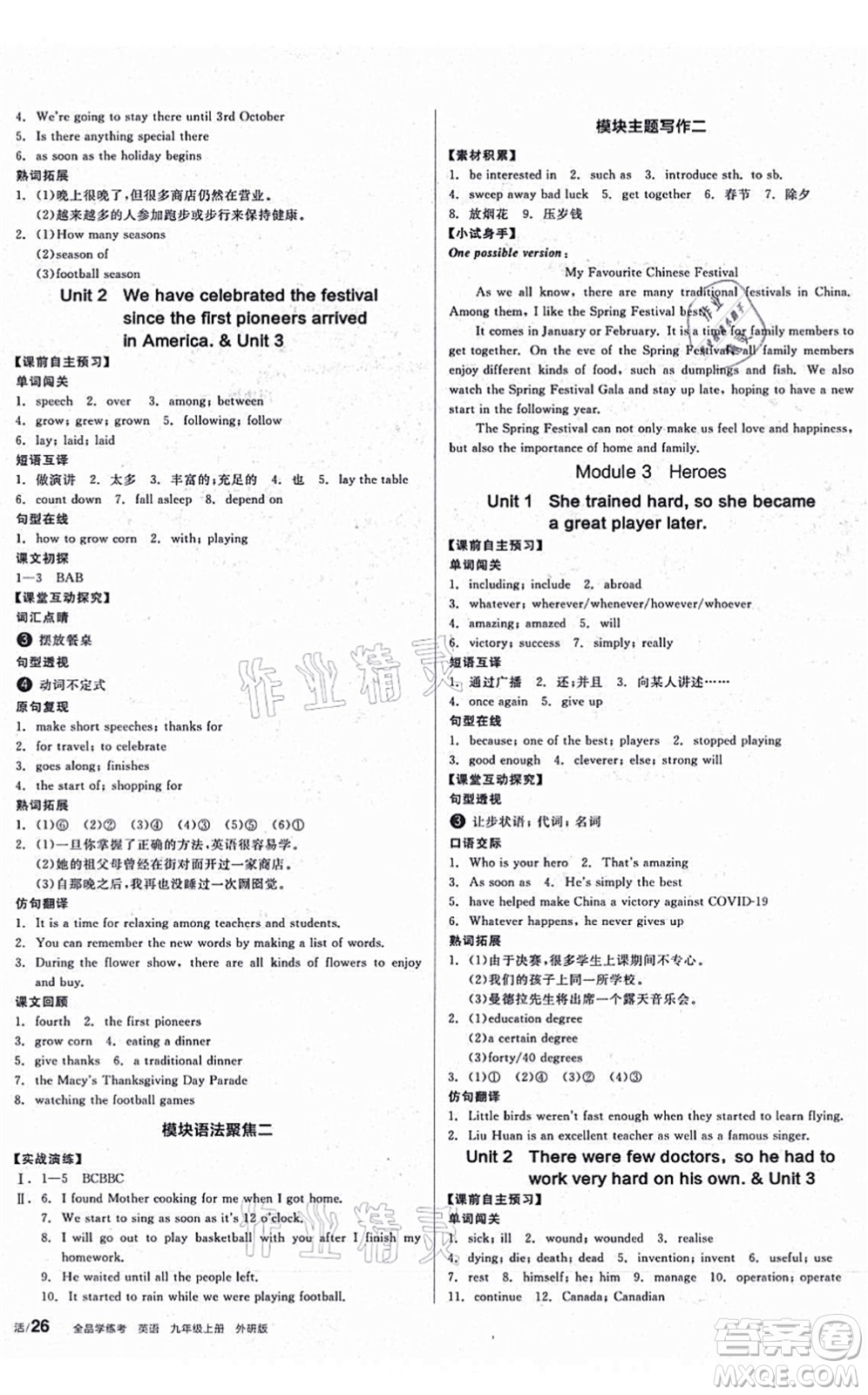 陽光出版社2021全品學(xué)練考聽課手冊九年級英語上冊WY外研版答案