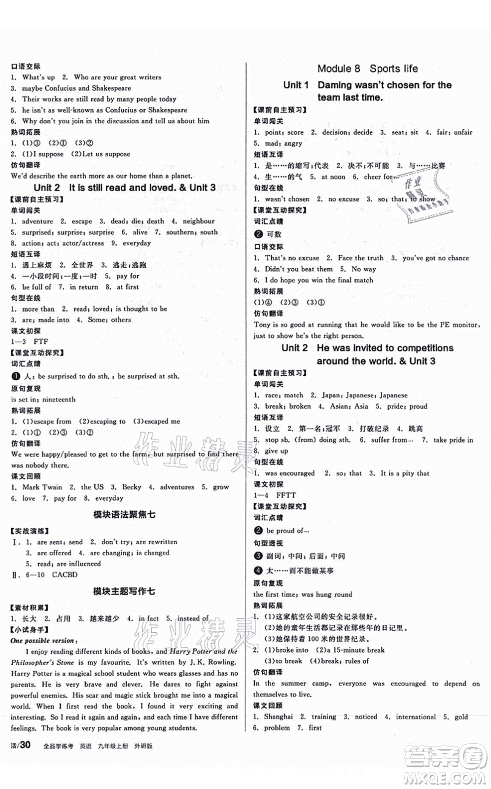 陽光出版社2021全品學(xué)練考聽課手冊九年級英語上冊WY外研版答案