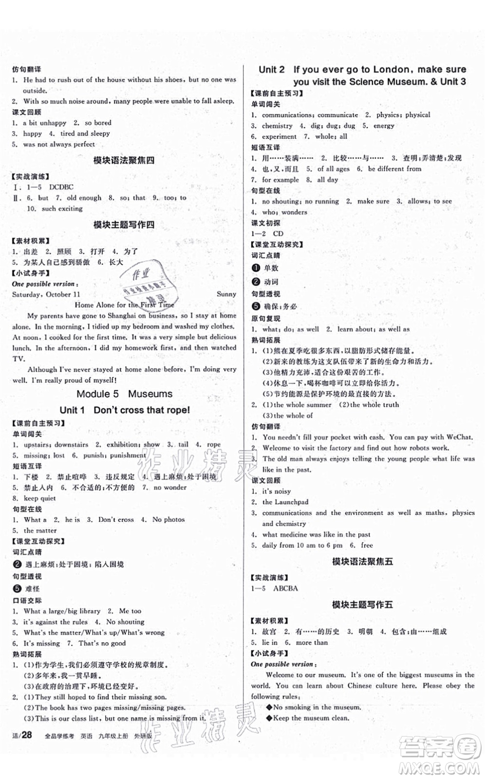 陽光出版社2021全品學(xué)練考聽課手冊九年級英語上冊WY外研版答案