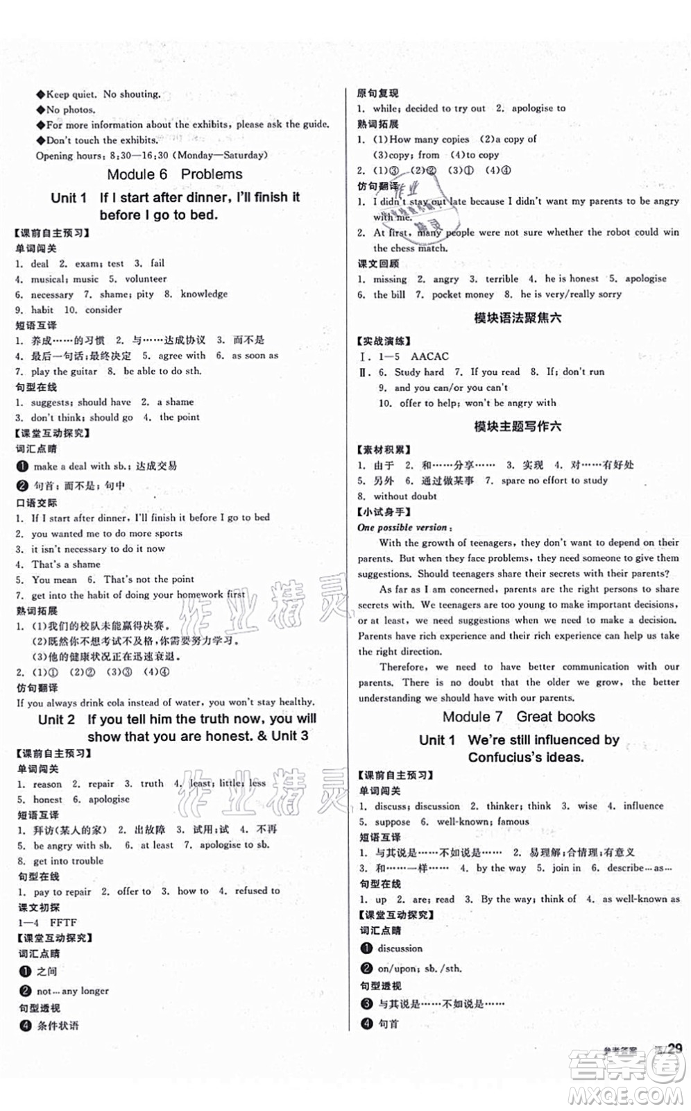 陽光出版社2021全品學(xué)練考聽課手冊九年級英語上冊WY外研版答案