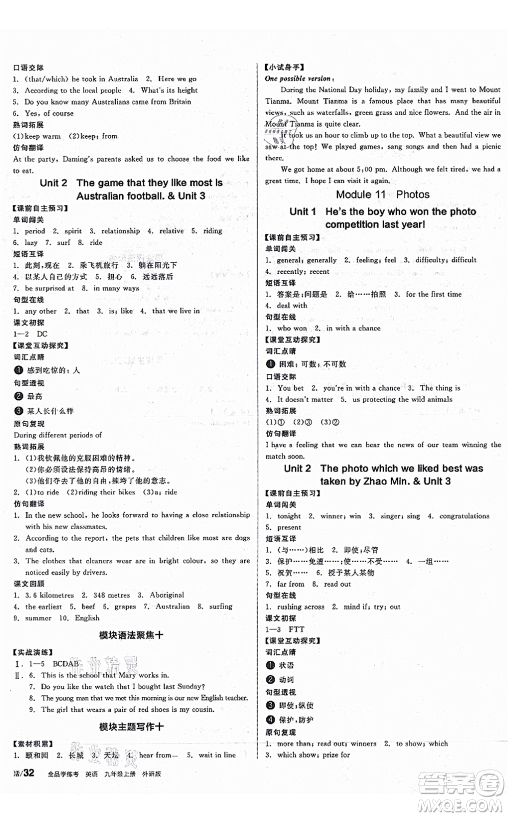 陽光出版社2021全品學(xué)練考聽課手冊九年級英語上冊WY外研版答案