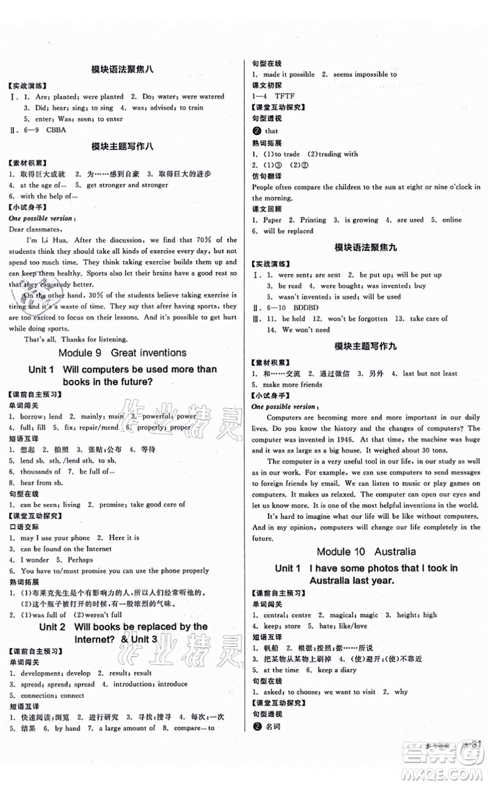 陽光出版社2021全品學(xué)練考聽課手冊九年級英語上冊WY外研版答案