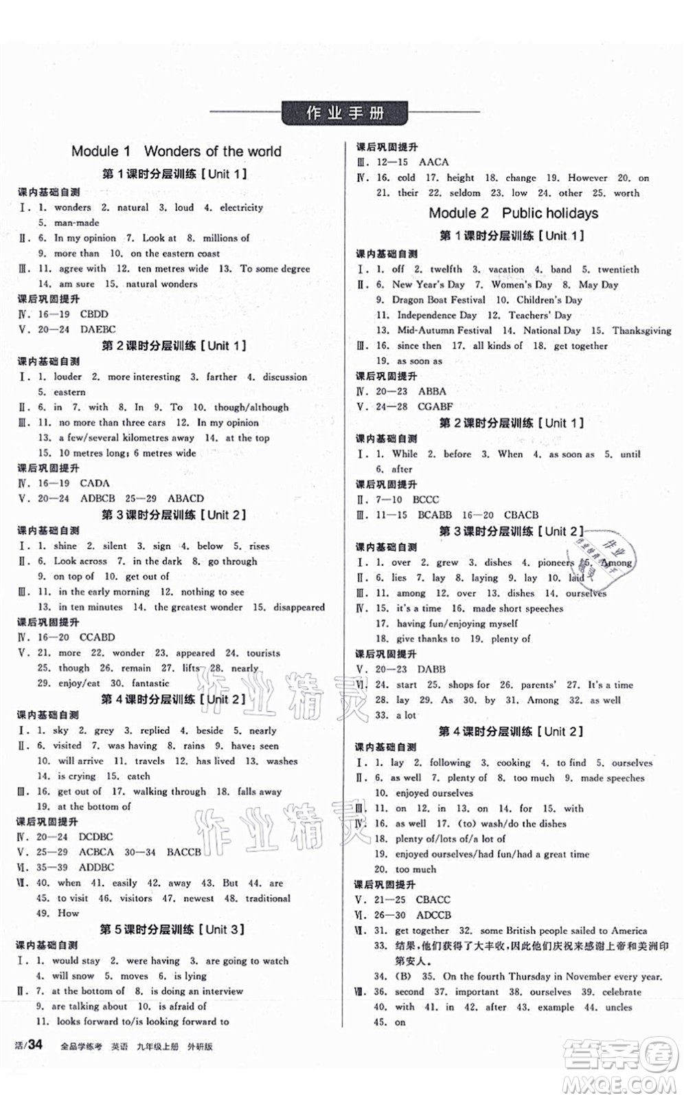 陽光出版社2021全品學(xué)練考聽課手冊九年級英語上冊WY外研版答案
