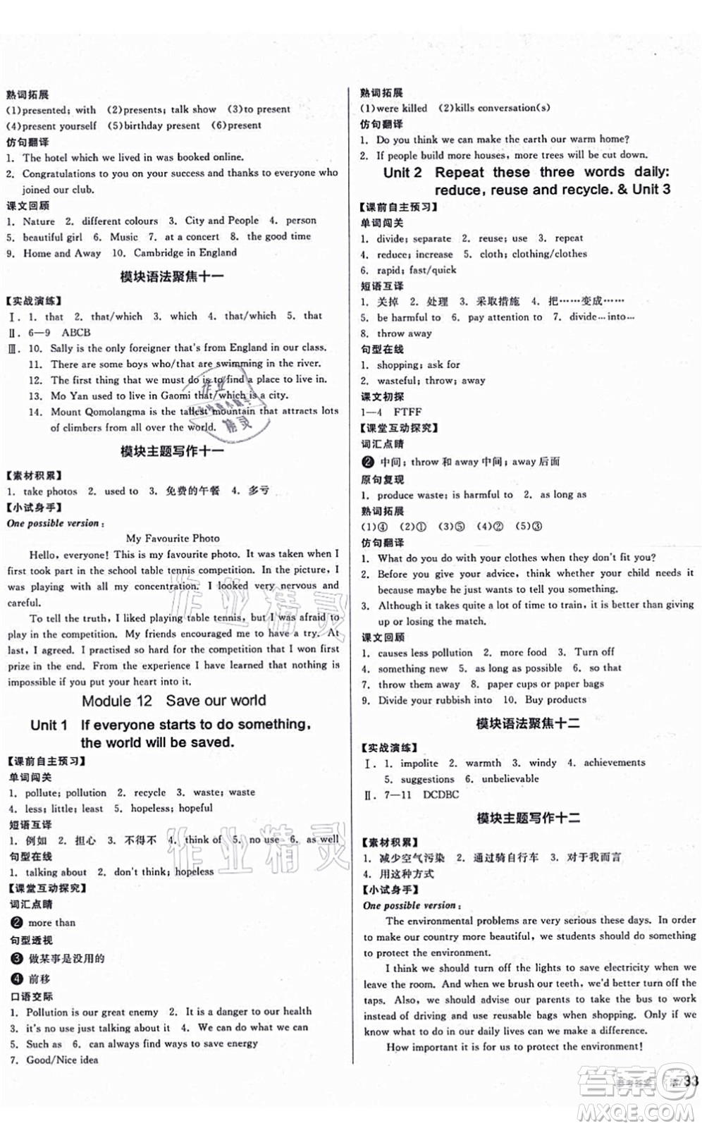 陽光出版社2021全品學(xué)練考聽課手冊九年級英語上冊WY外研版答案