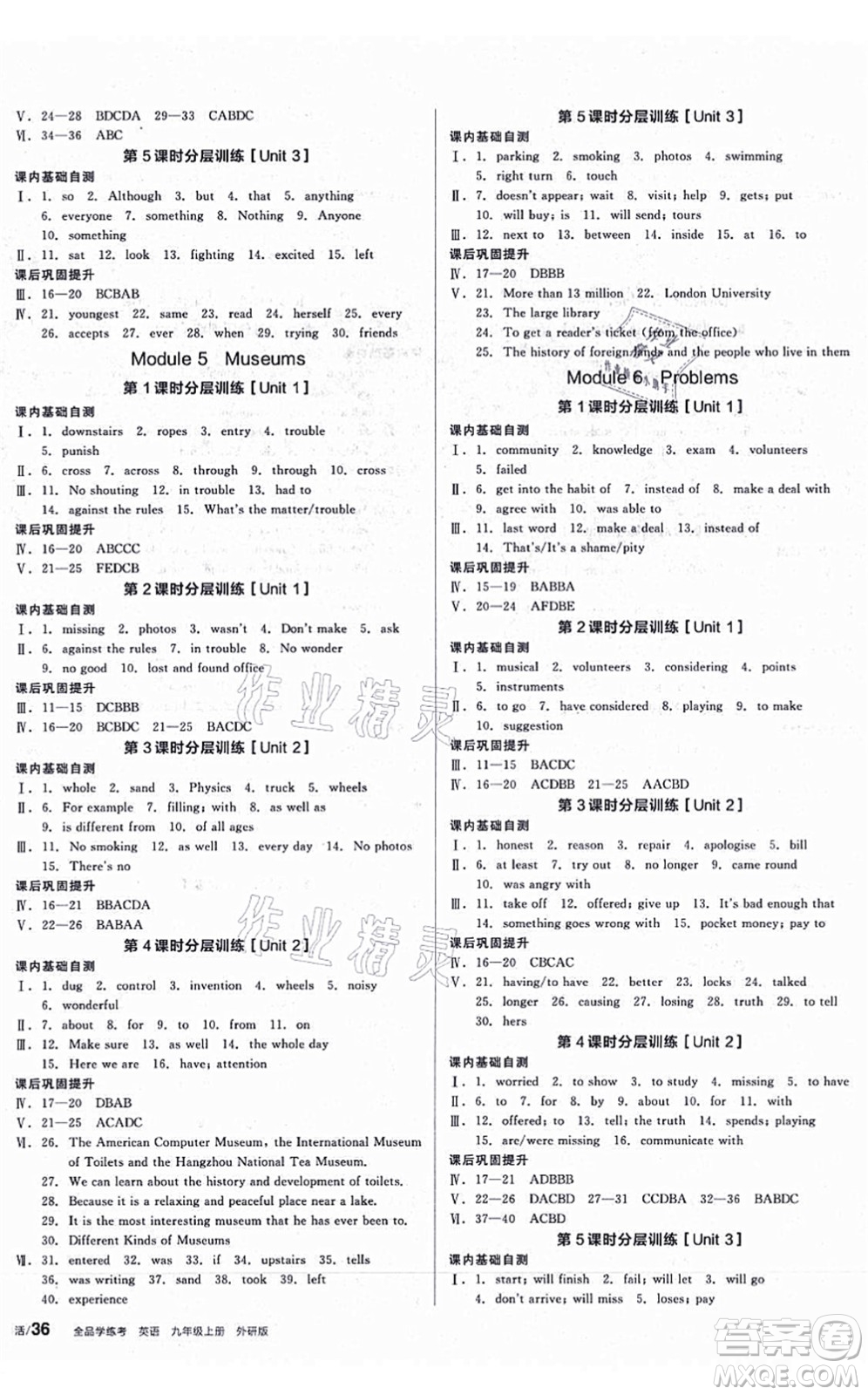陽光出版社2021全品學(xué)練考聽課手冊九年級英語上冊WY外研版答案