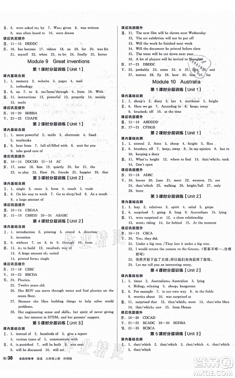 陽光出版社2021全品學(xué)練考聽課手冊九年級英語上冊WY外研版答案